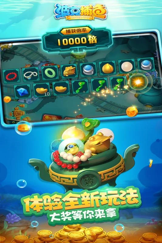 竞技捕鱼，实时对战排名
